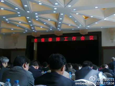 我所主任赵利东律师参加全省律师工作会议